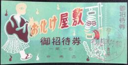 〈御招待券〉お化け屋敷