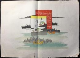 〈包装紙〉東海名産　御の利(御海苔)