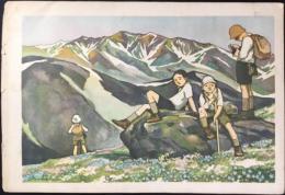 岡本帰一作　仮題『山登り』裏面『わーい、スイカだーイチゴだー』