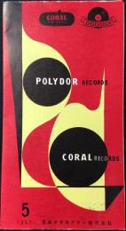 〈新譜目録〉日本グラモフォン5月新譜