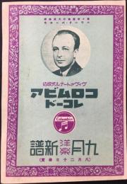 〈新譜目録〉コロムビアレコード9月洋楽新譜
