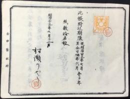 〈遊郭原資料〉金津廓取締原簿(岐阜県)