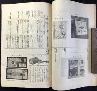 ラヂオの故障と其手当早わかり　附）ラヂオ聴取の手引