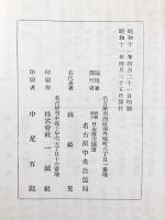 ラヂオの故障と其手当早わかり　附）ラヂオ聴取の手引