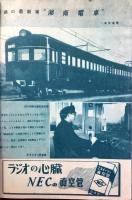 電気知識4月号　第26巻第4号『特集・電車とトロリーバス』