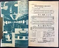 電気知識4月号　第26巻第4号『特集・電車とトロリーバス』