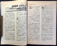 電気知識4月号　第26巻第4号『特集・電車とトロリーバス』