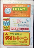 電気知識4月号　第26巻第4号『特集・電車とトロリーバス』