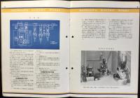 長谷川電機製作所発行『特許岩松式全自動配電方式　農事電化並ニラヂオ普及解決ノ鍵』