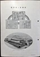 長谷川電機製作所発行『特許岩松式全自動配電方式　農事電化並ニラヂオ普及解決ノ鍵』
