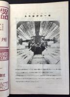 電力合理化　第二巻第四號　