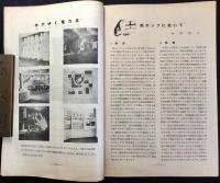 電力合理化　第二巻第四號　