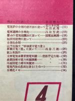 電力合理化　第二巻第四號　