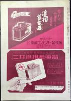 電力合理化　第二巻第四號　