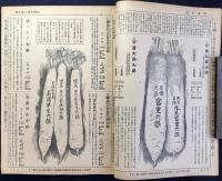 タキイ種苗目録　昭和三年秋ノ巻　第225号