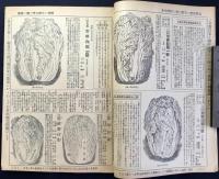 タキイ種苗目録　昭和三年秋ノ巻　第225号