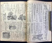 タキイ種苗目録　昭和三年秋ノ巻　第225号