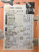 科学朝日8月号　特編　蚊・防空の科学