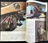 科学朝日8月号　特編　蚊・防空の科学