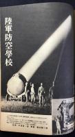科学朝日8月号　特編　蚊・防空の科学