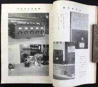 無線と実験1月号　第20巻第4号　新しい真空管の研究書