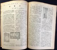 電気日本9月号　第33巻第9号　特編＝電気応用計測