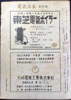 電気日本9月号　第33巻第9号　特編＝電気応用計測