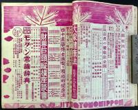 実業之日本1月1日号　第36巻第1号　『これからの成功法新研究』