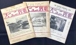 電界ニュース3点一括