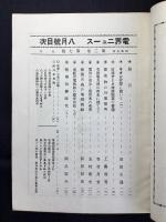 電界ニュース3点一括