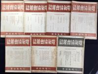 電気協会雑誌(後に大日本電気会誌に改称)13冊一括