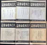 電気協会雑誌(後に大日本電気会誌に改称)13冊一括