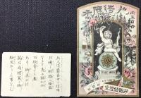 〈登録商標〉井田盛隆堂『衛生貴香　人造射麝香』