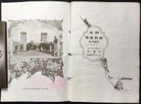 京阪電気鉄道発行『京阪グラフィック』