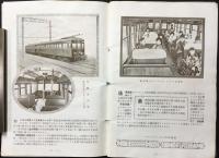 京阪電気鉄道発行『京阪グラフィック』
