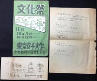 〈プログラム〉東京女子大学文化祭