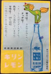 キリンビール発行『ラジオ体操出欠表』