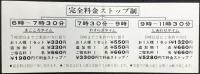 岐阜市西柳ケ瀬　キャバレー　ニューサロン春『優待券』