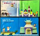 奈良の夢の国　ドリームランド　入園券付〈徳用券〉大人用・小人用　二点一括