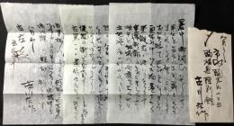 古川庄作書簡