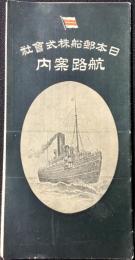 日本郵船航路案内