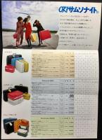 〈パンフ〉世界のバッグを創造するエース『サムソナイト』