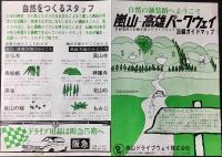 嵐山ー高雄パークウェイ沿線ガイドマップ