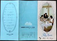 〈パンフ〉国際観光　ホテルニューナゴヤ発行『テーブルマナー』