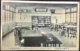 〈絵葉書〉米沢図書館閲覧室