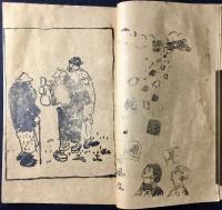 岐阜県八百津青年会黒瀬支部創立三週年紀念號『ゴラク第四號第四巻』