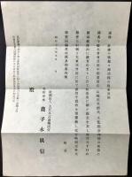 社団法人　大日本言論報国会総会次第