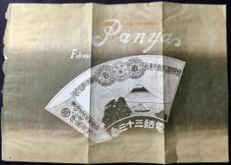 〈チラシ〉東海道袋井町駅前　パン屋　伊藤商店