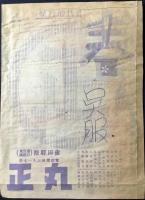 〈チラシ〉東京　蒲田駅際　ラヂオ　春の呉服　丸正