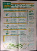 〈全面広告チラシ〉セキスイハウス『価値ある住宅BFQ　この機能性・この品質・この価格』
